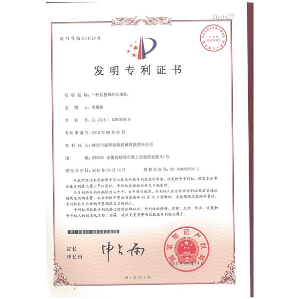 發(fā)明專(zhuān)利